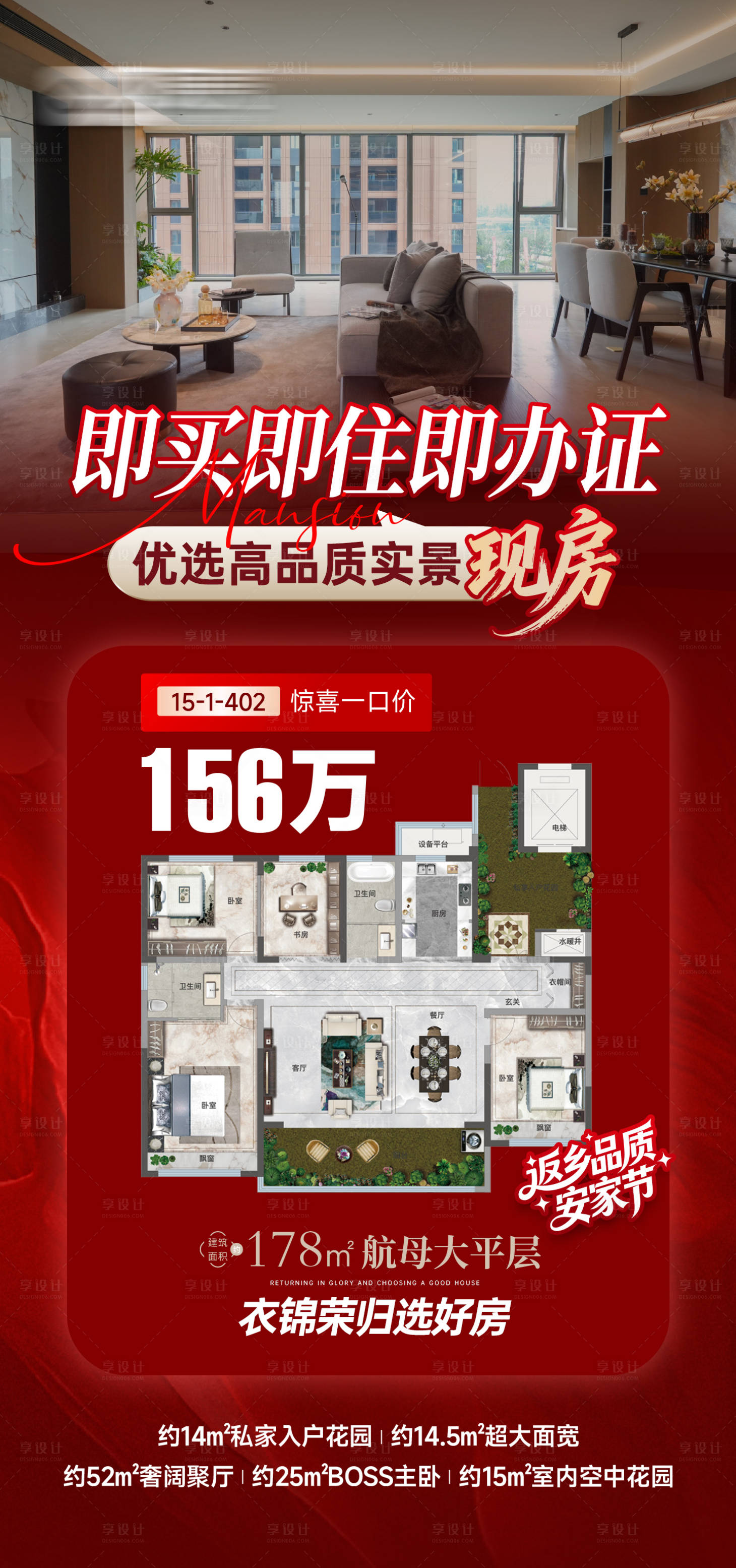 源文件下载【享设计】搜索编号：96060036034105295【渠道特价房海报】