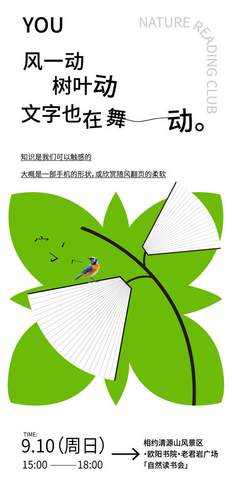 源文件下载【享设计】搜索编号：62280035683204090【读书海报】