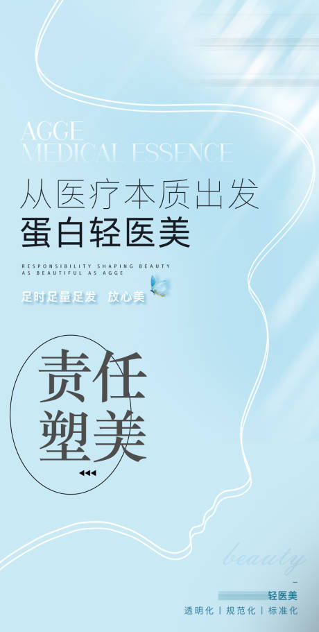 源文件下载【享设计】搜索编号：48480035980849201【简约大气高端医美美业品牌活动海报】