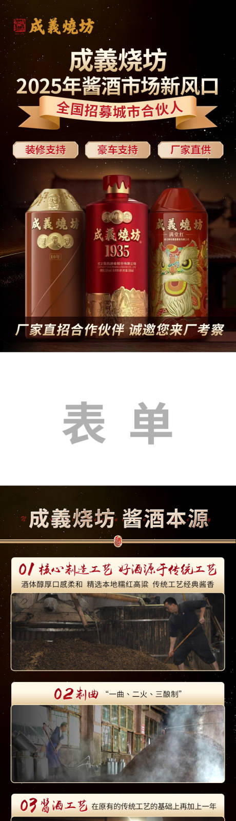 源文件下载【享设计】搜索编号：81560035604162768【酒水加盟H5专题设计】