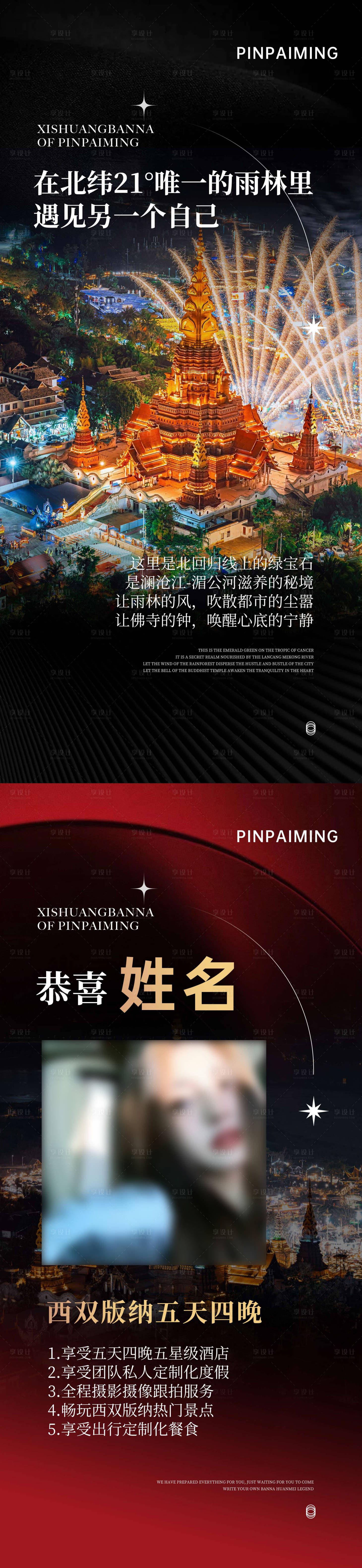 源文件下载【享设计】搜索编号：88080036050274127【微商造势旅游】