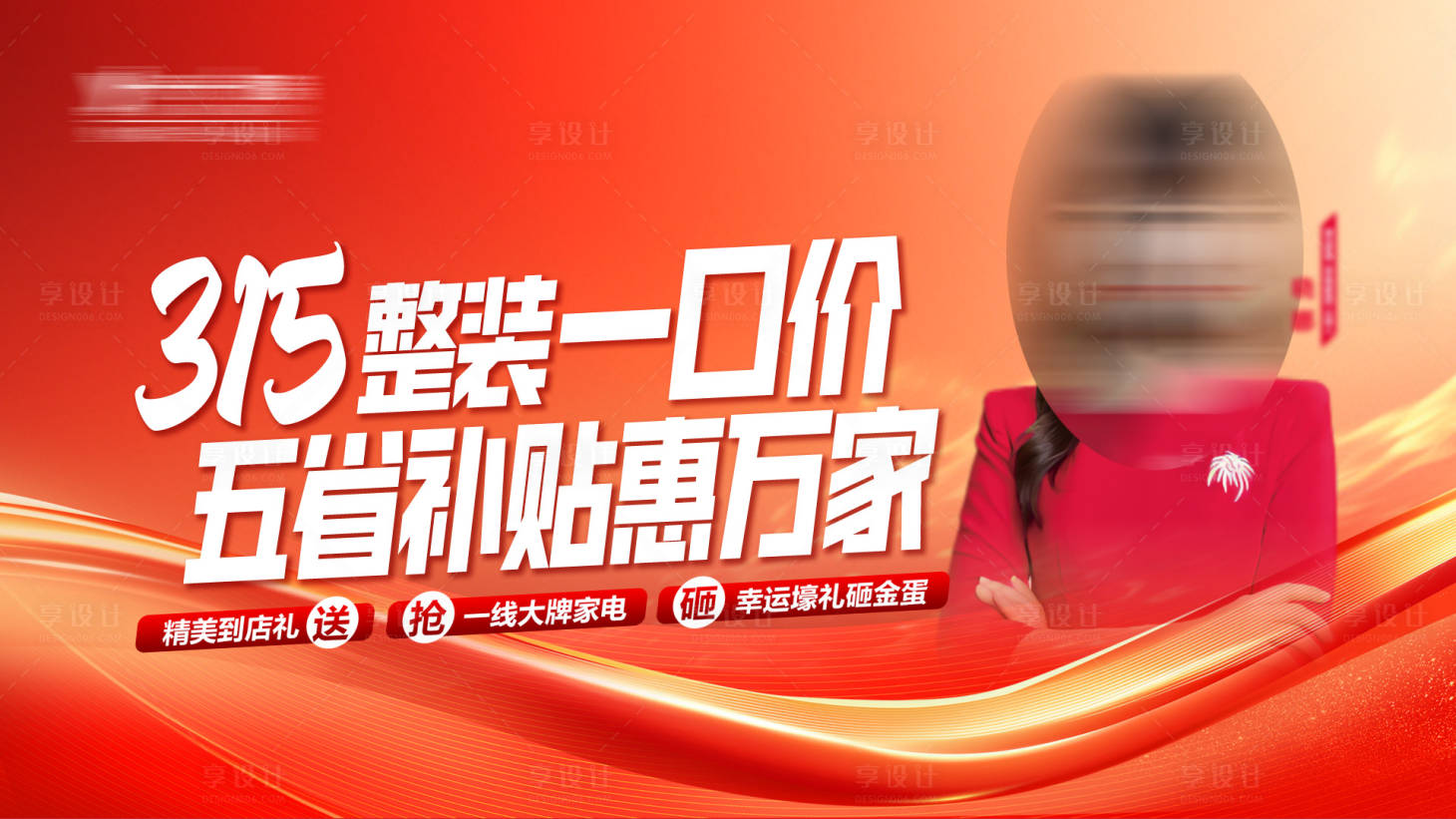源文件下载【享设计】搜索编号：52570035650612277【315整装惠万家】