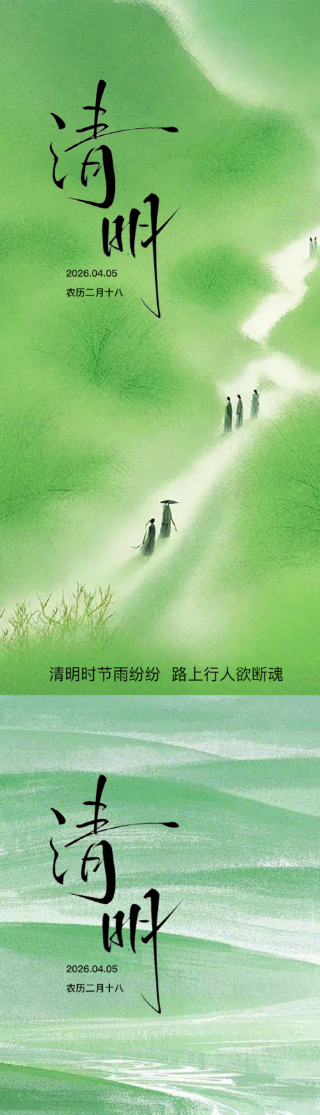 源文件下载【享设计】搜索编号：18650035976023895【清明节国风简约意境海报】