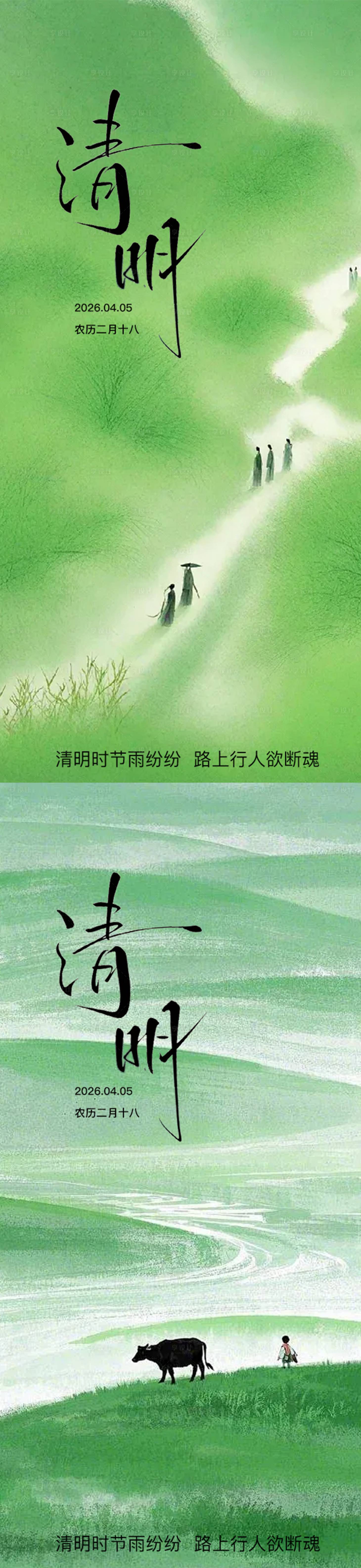 源文件下载【享设计】搜索编号：18650035976023895【清明节国风简约意境海报】