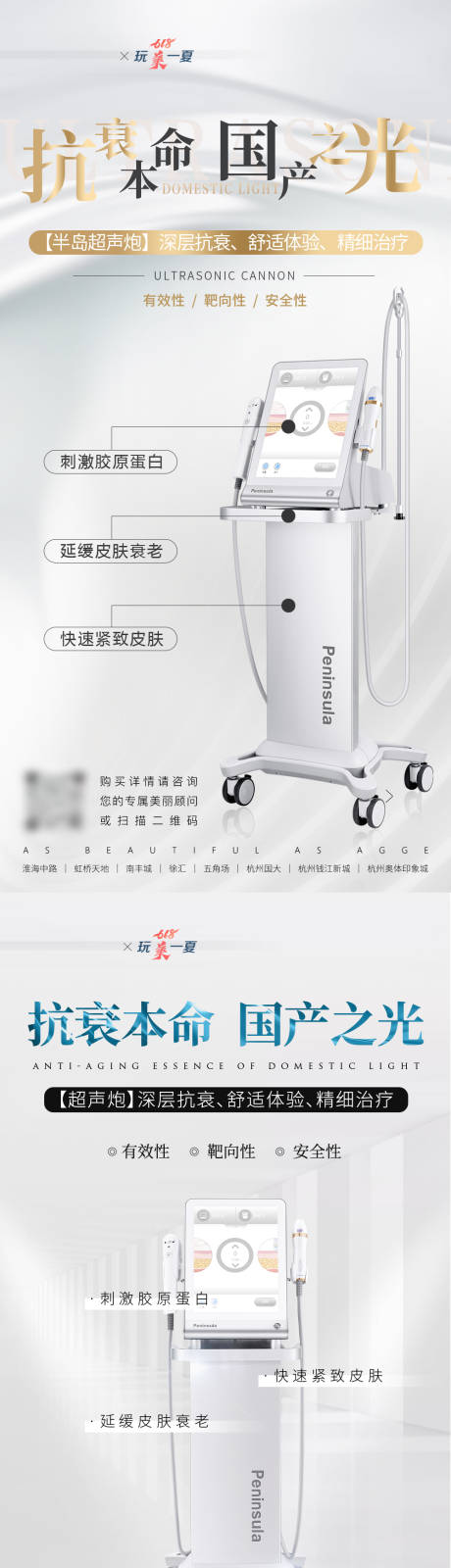 源文件下载【享设计】搜索编号：26860035780181113【简约大气清新医美美业超声炮仪器海报】