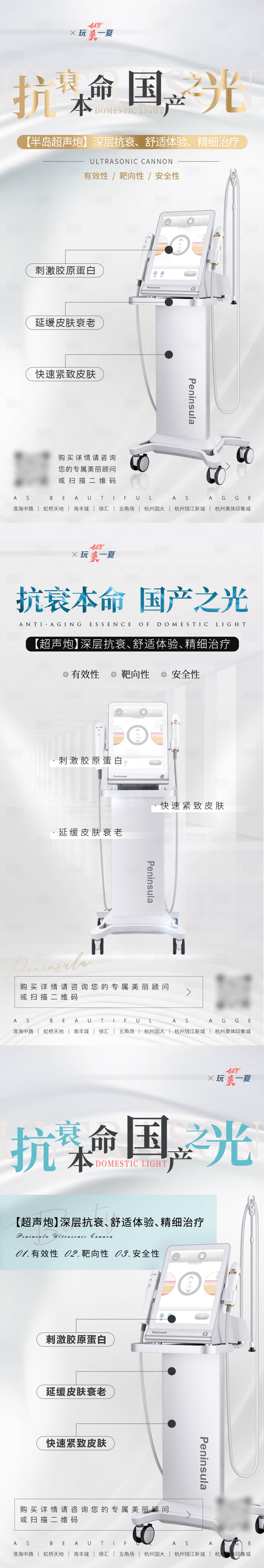 源文件下载【享设计】搜索编号：26860035780181113【简约大气清新医美美业超声炮仪器海报】