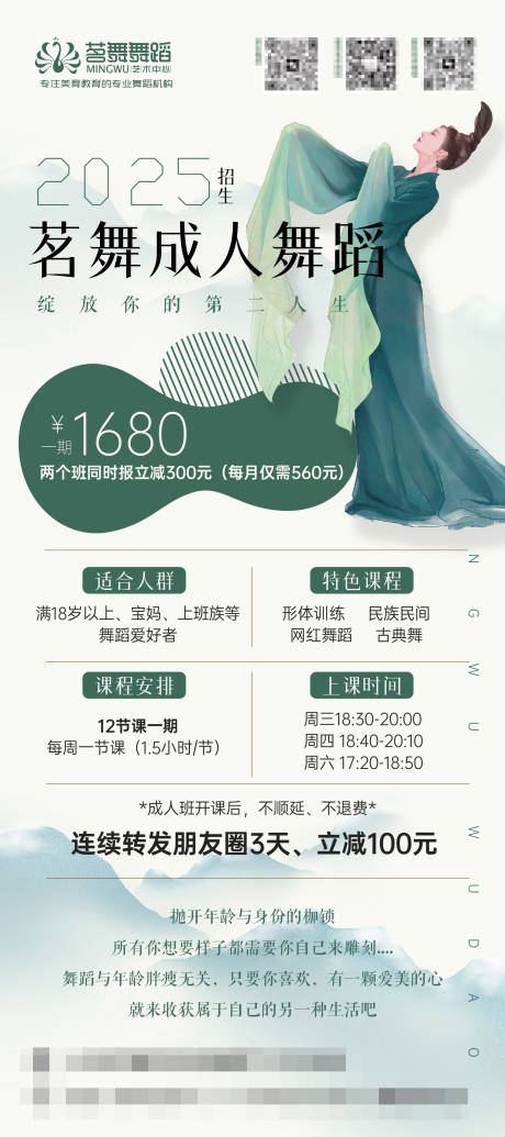 源文件下载【享设计】搜索编号：83560035804927496【2025成人中国舞招生展架】