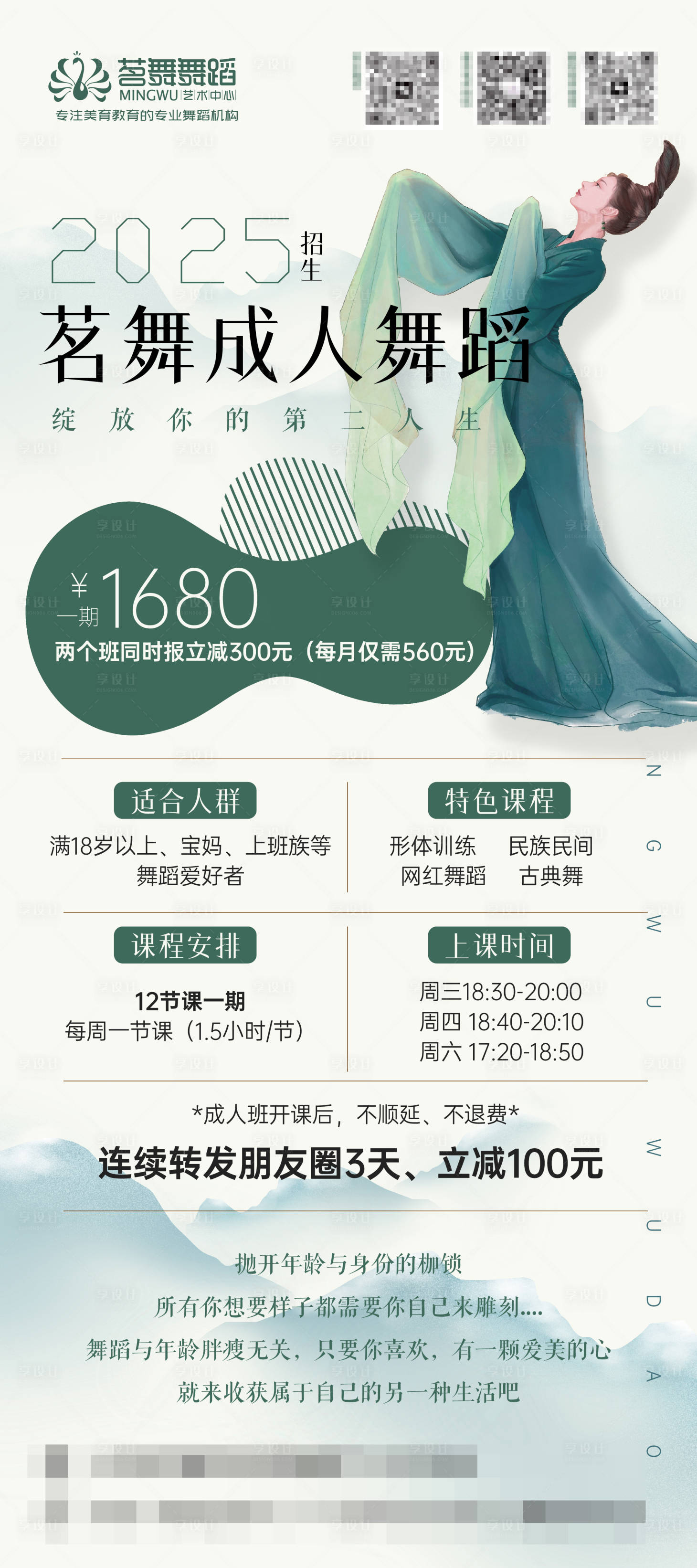 源文件下载【享设计】搜索编号：83560035804927496【2025成人中国舞招生展架】