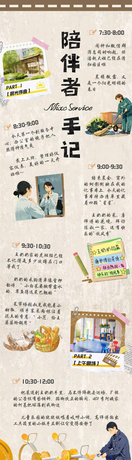 源文件下载【享设计】搜索编号：55540035829844595【复古手稿笔记长图】