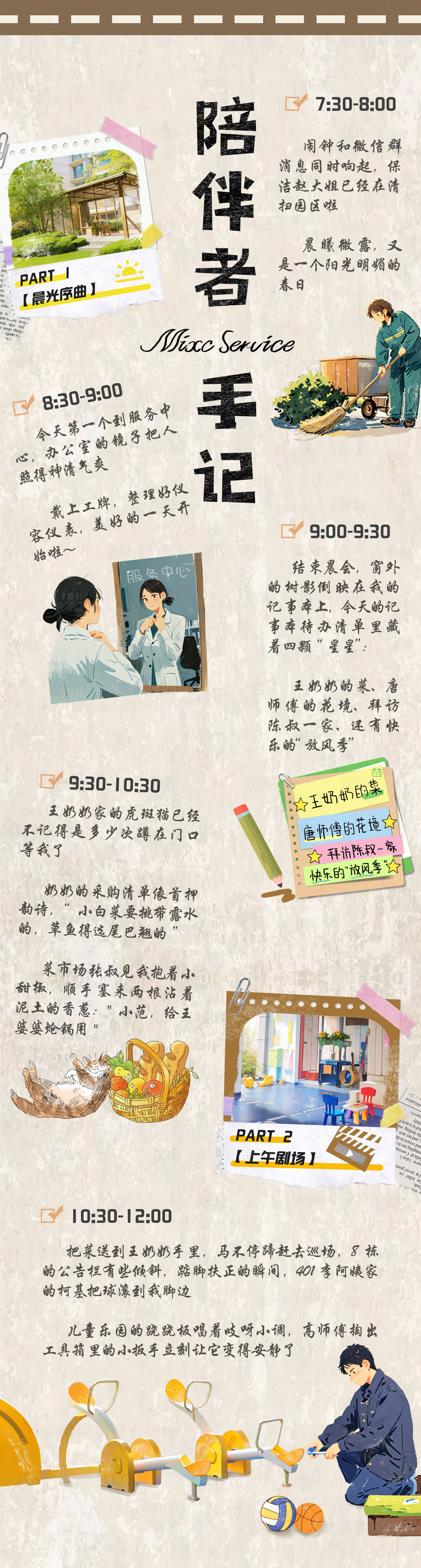 源文件下载【享设计】搜索编号：55540035829844595【复古手稿笔记长图】