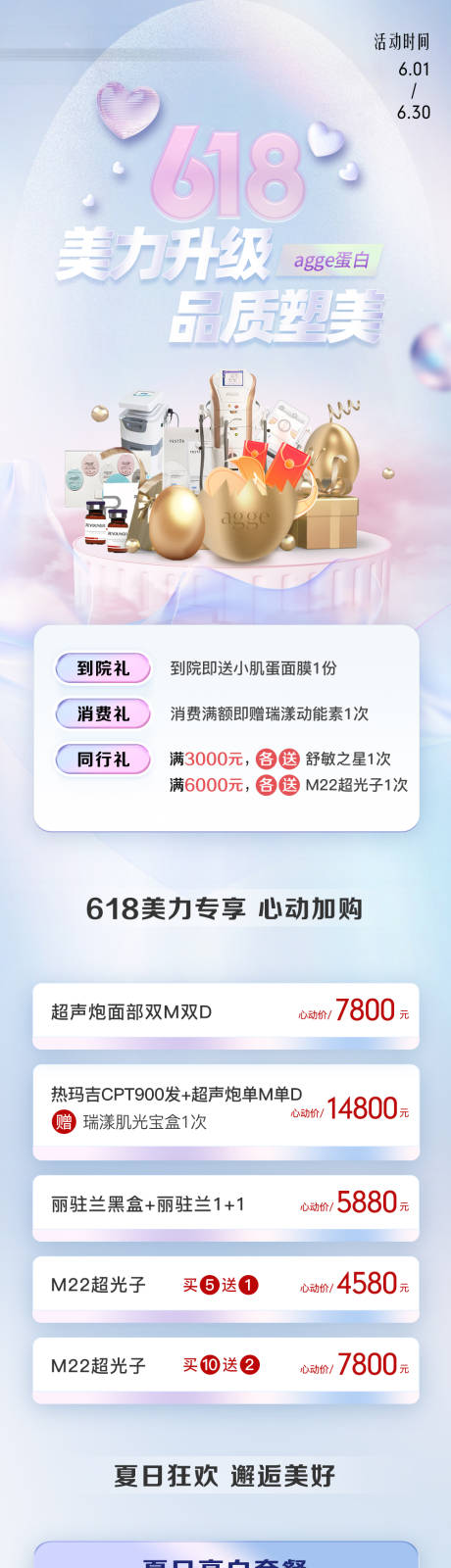源文件下载【享设计】搜索编号：97650036056468618【医美美业618促销活动价格卡项海报】