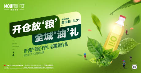 源文件下载【享设计】搜索编号：35840035641954815【送粮油活动主背景】