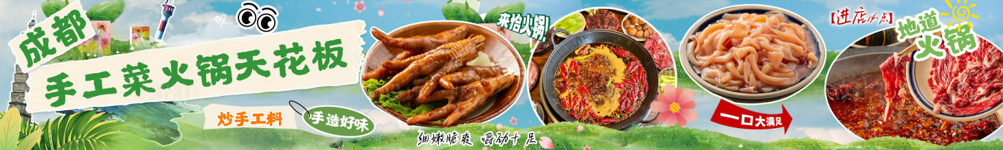 源文件下载【享设计】搜索编号：84580031987464742【火锅五连图商户通大众点评长图海报】