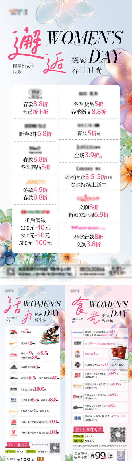 源文件下载【享设计】搜索编号：82390035904297041【春日促销海报】