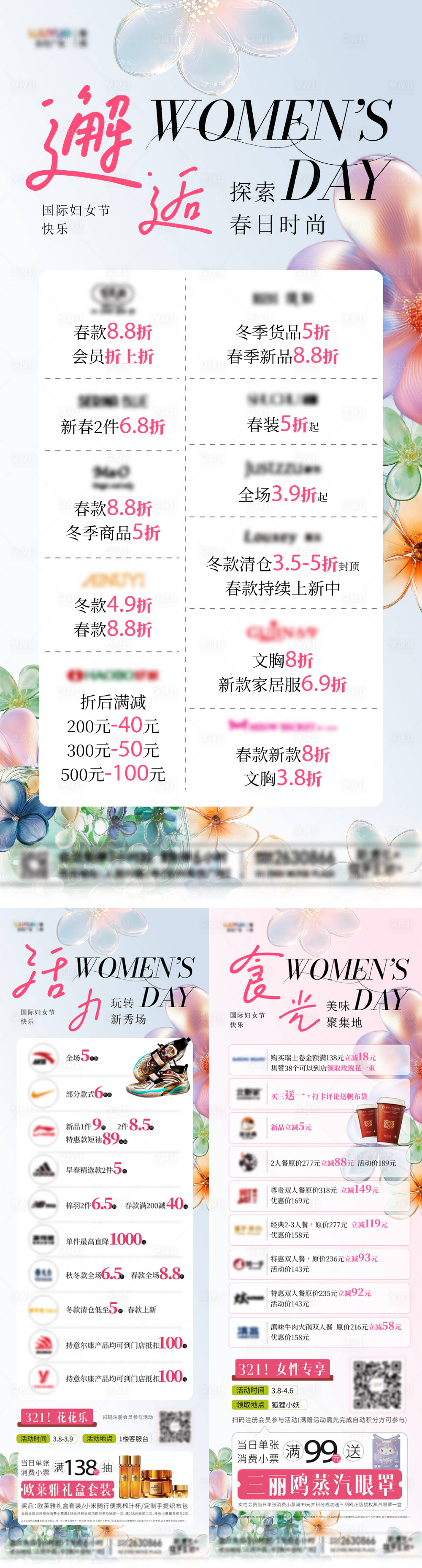 源文件下载【享设计】搜索编号：82390035904297041【春日促销海报】
