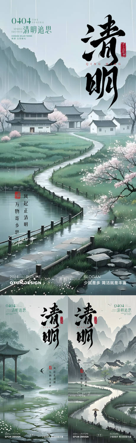 源文件下载【享设计】搜索编号：96120035993636387【清明节节日海报】