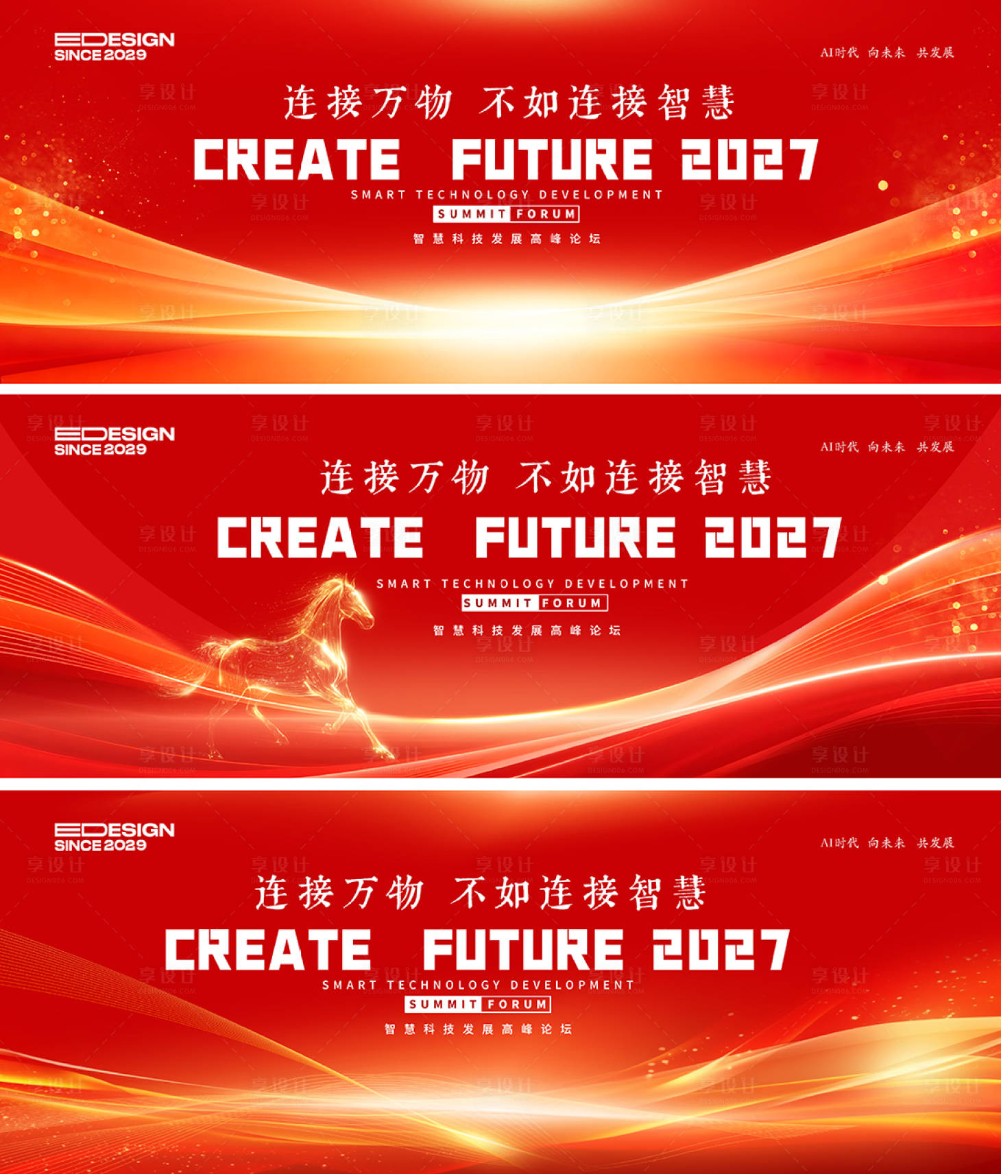 源文件下载【享设计】搜索编号：62260035598164658【红金会议活动背景板】