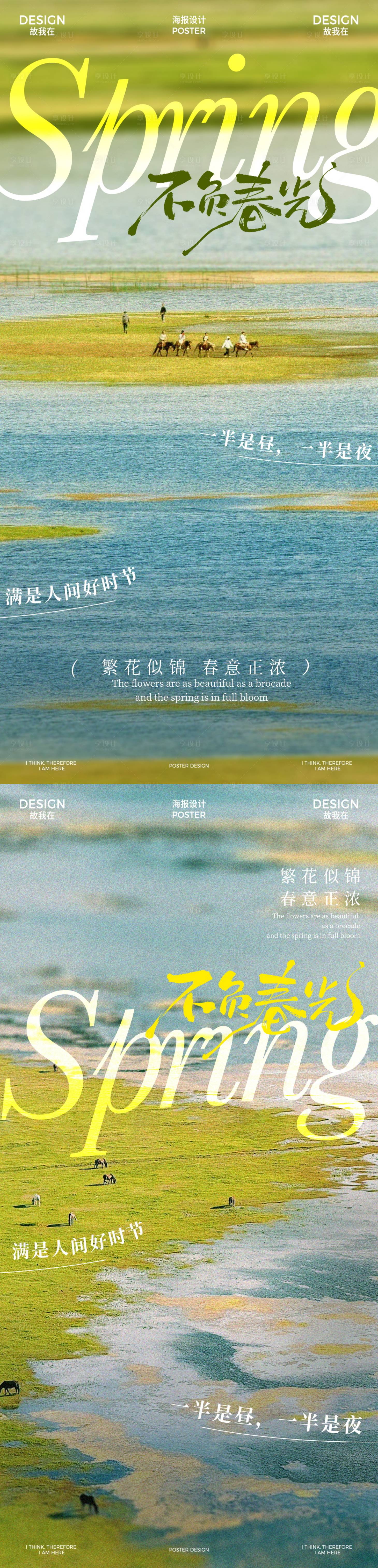 源文件下载【享设计】搜索编号：44980035919774109【春分节气海报】