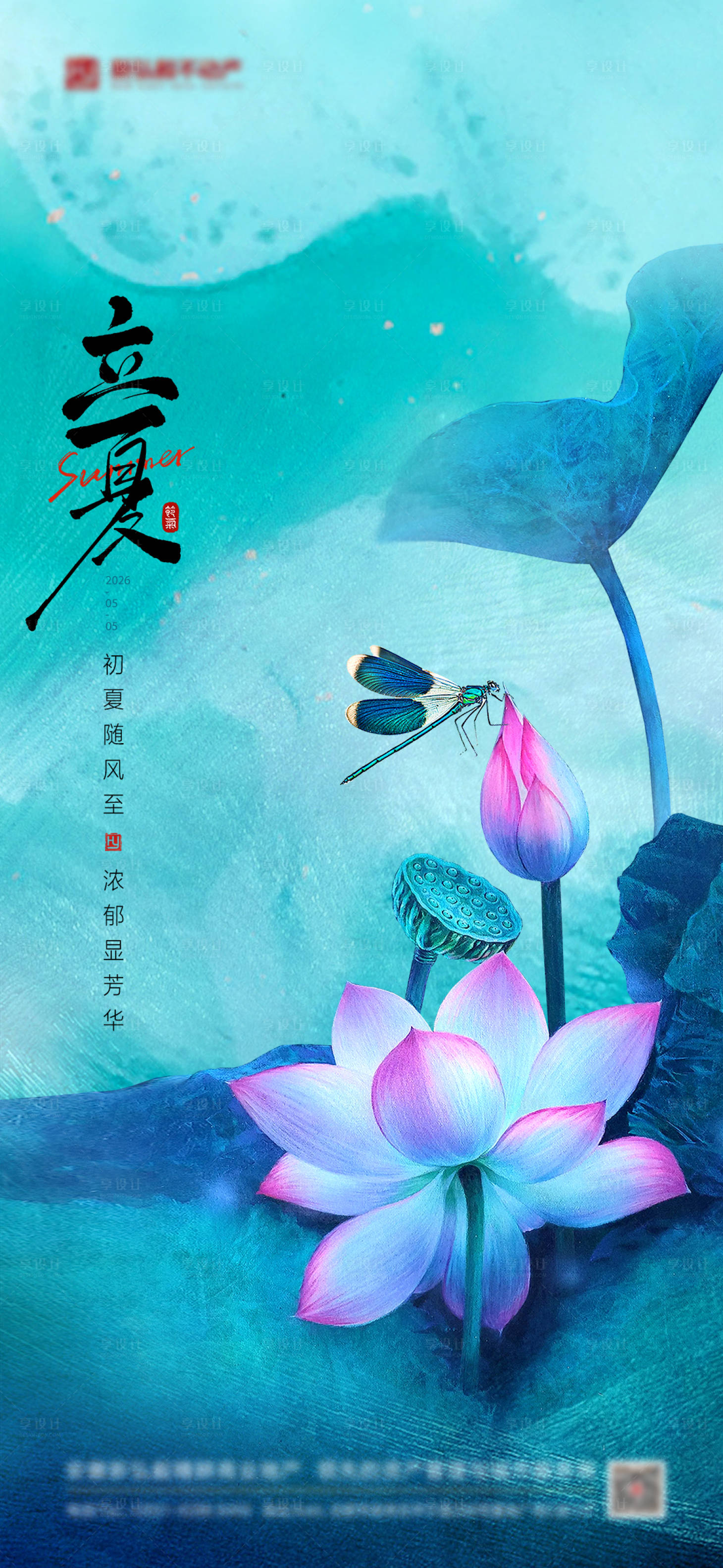 源文件下载【享设计】搜索编号：71570035967929132【立夏大暑小暑夏季节气海报】