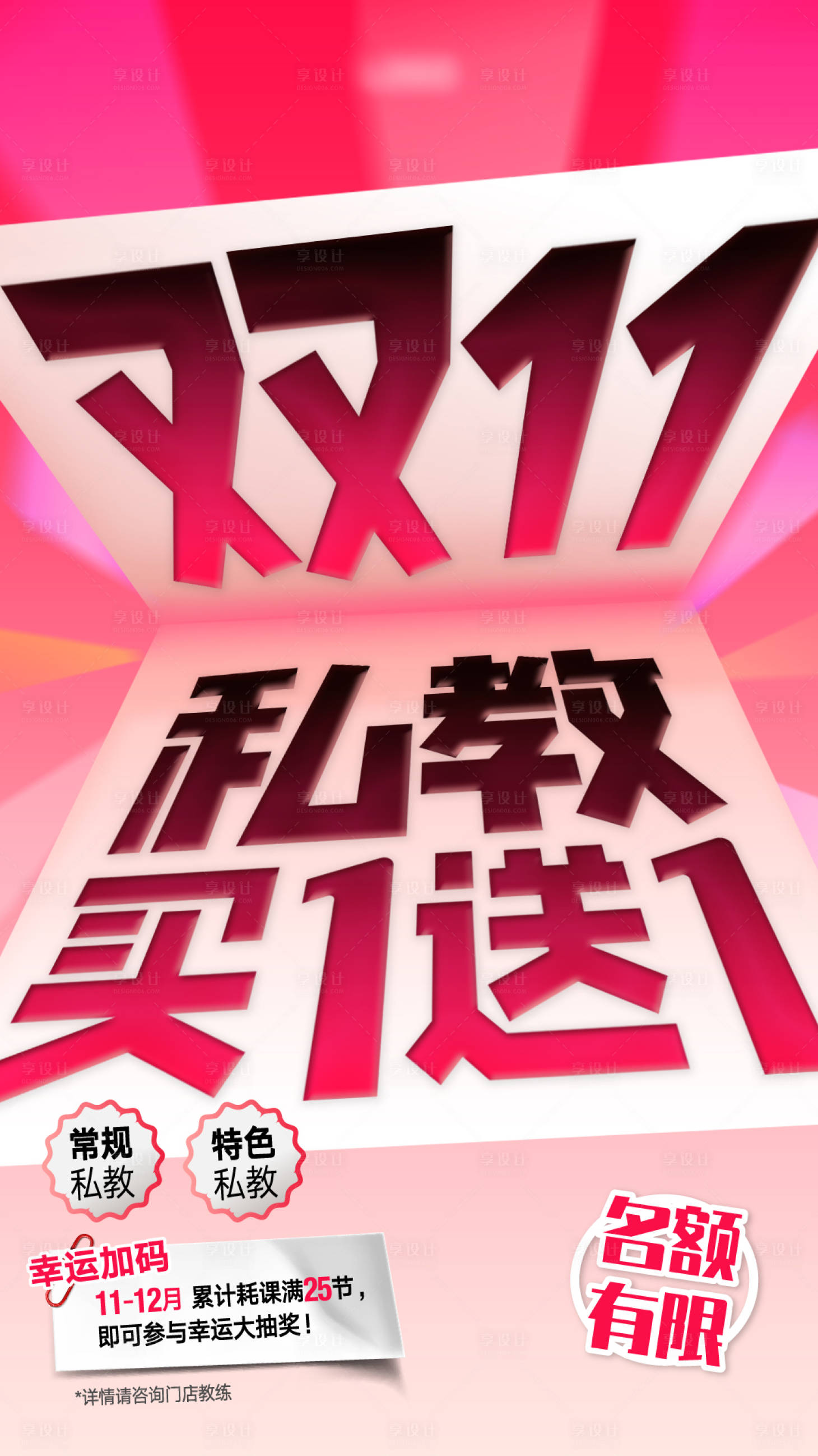 源文件下载【享设计】搜索编号：69510035658664802【双11游泳健身活动促销海报】