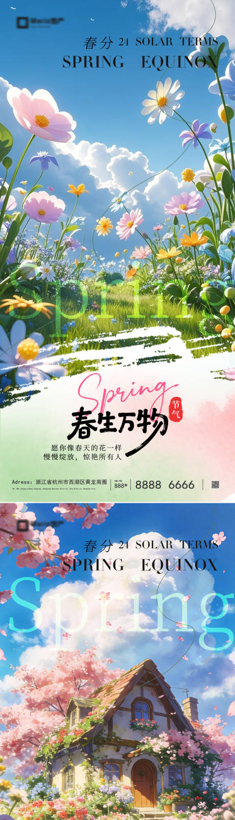 源文件下载【享设计】搜索编号：54820035591846070【春分节气海报】
