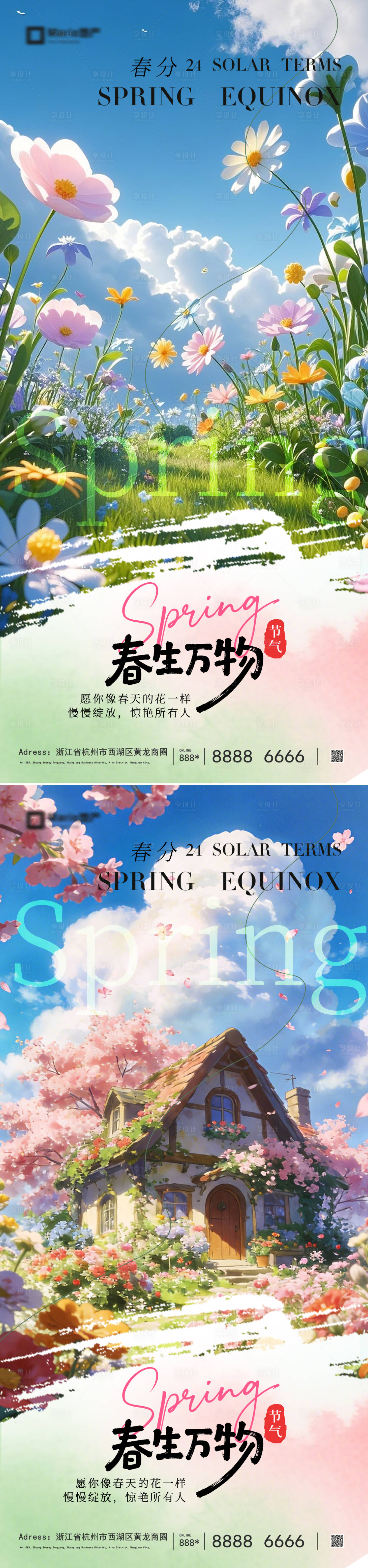 源文件下载【享设计】搜索编号：54820035591846070【春分节气海报】