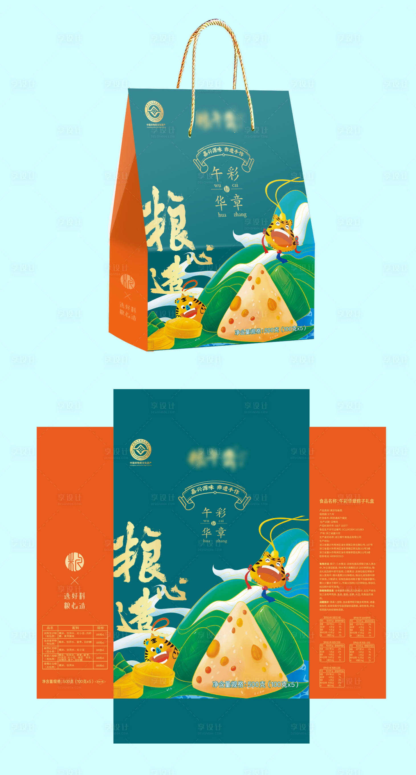 源文件下载【享设计】搜索编号：50360036156788513【端午粽子国潮礼盒包装设计】