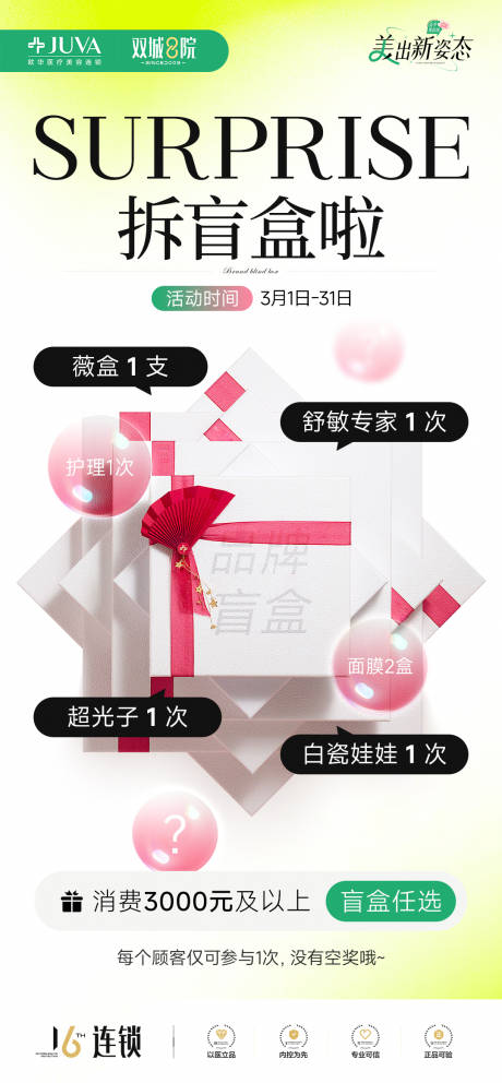 源文件下载【享设计】搜索编号：54900035926745057【幸运盲盒】