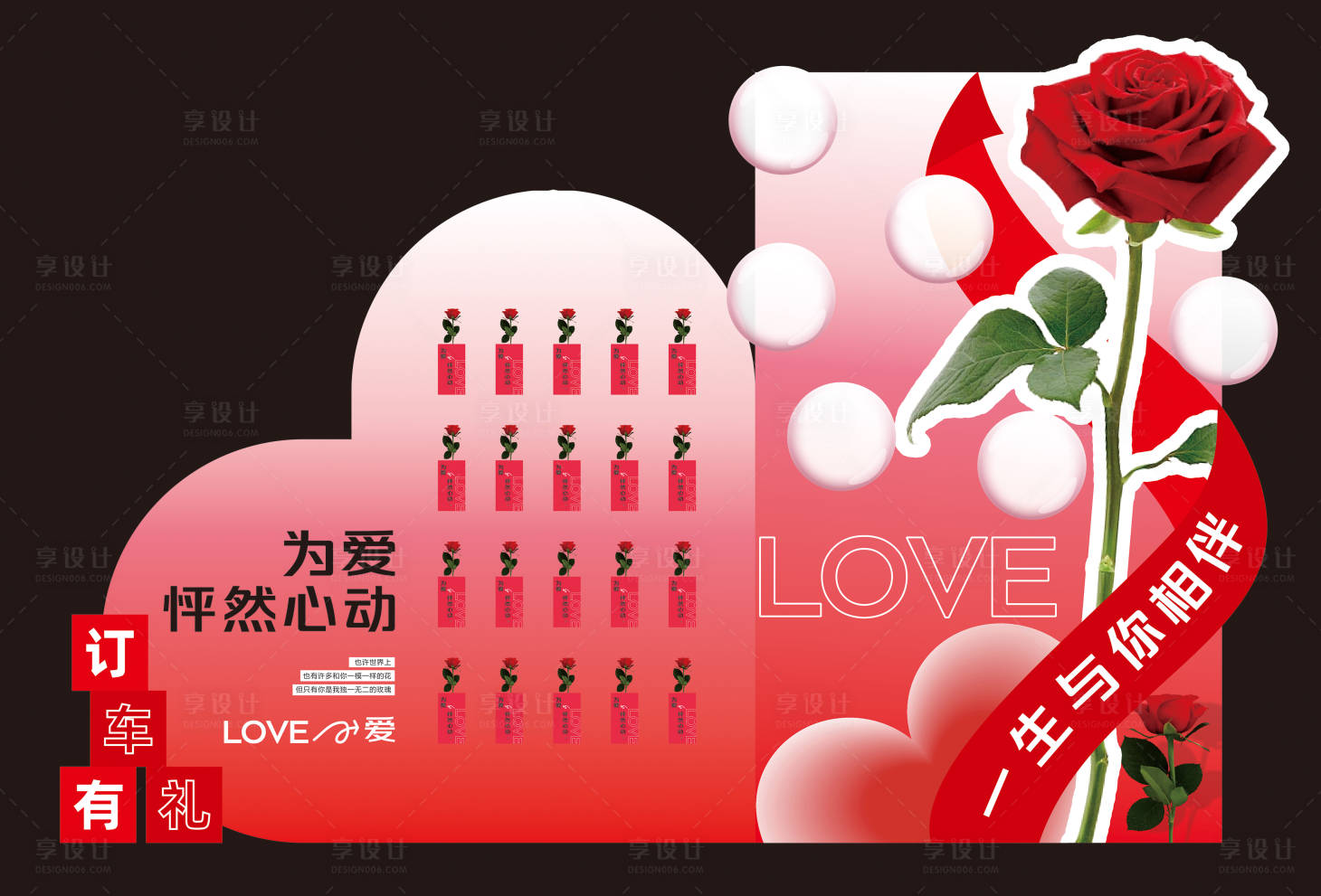 源文件下载【享设计】搜索编号：75630035625421072【情人节美陈 】