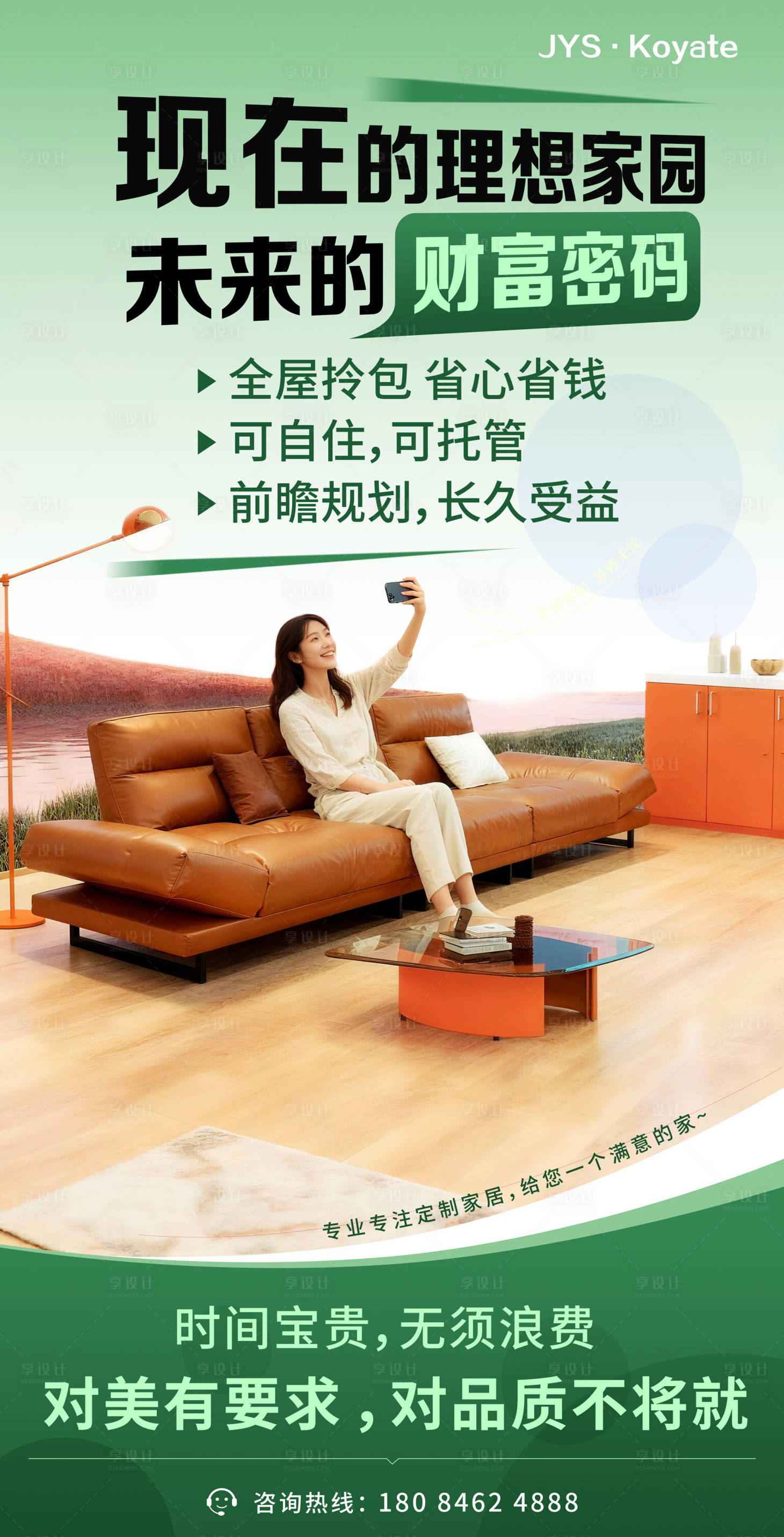 源文件下载【享设计】搜索编号：25950035634647496【家具易拉宝】