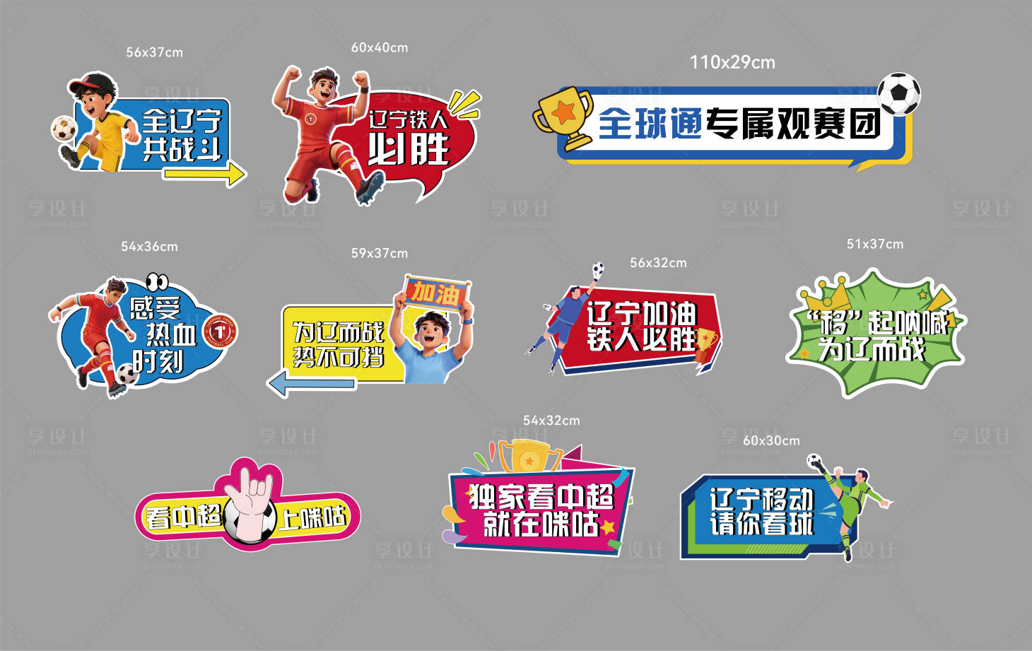 源文件下载【享设计】搜索编号：91130036060506301【足球活动手举牌】