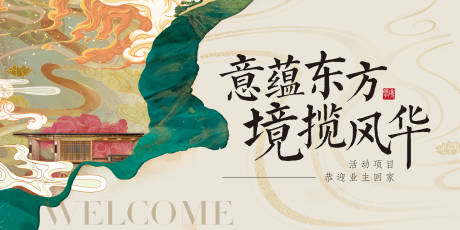 源文件下载【享设计】搜索编号：25490035794839432【地产开放交付主kv】