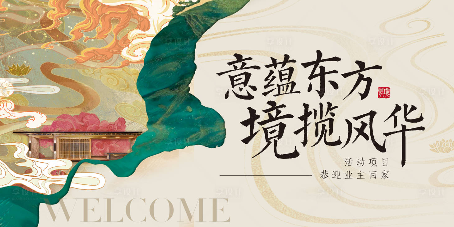 源文件下载【享设计】搜索编号：25490035794839432【地产开放交付主kv】
