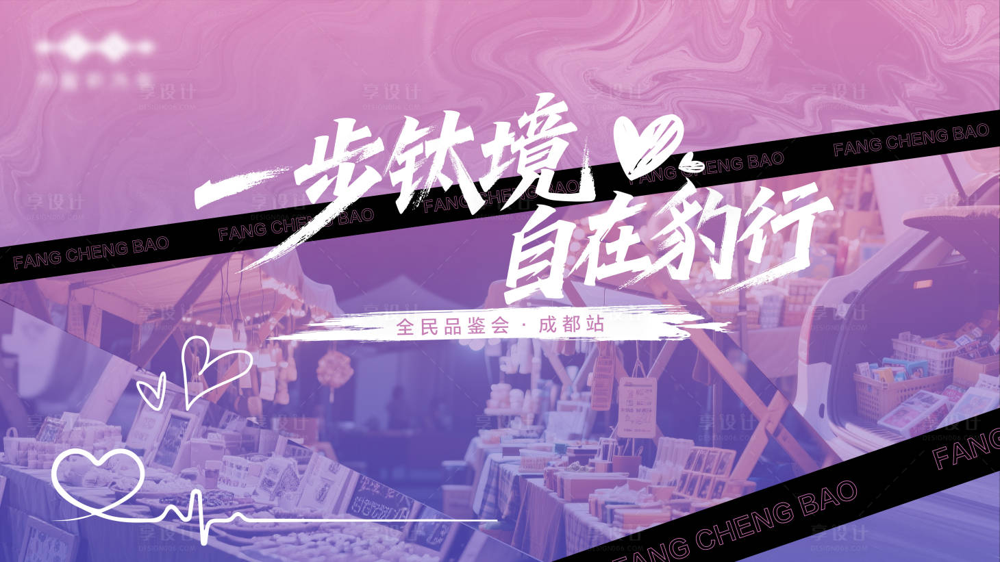 源文件下载【享设计】搜索编号：62470035822772453【汽车全民品鉴会活动kv】