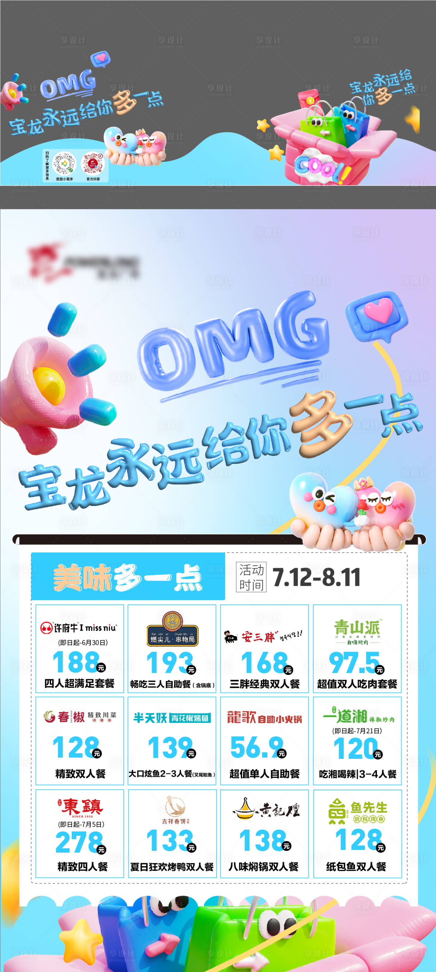 源文件下载【享设计】搜索编号：64700035940668438【品牌活动玻璃贴】