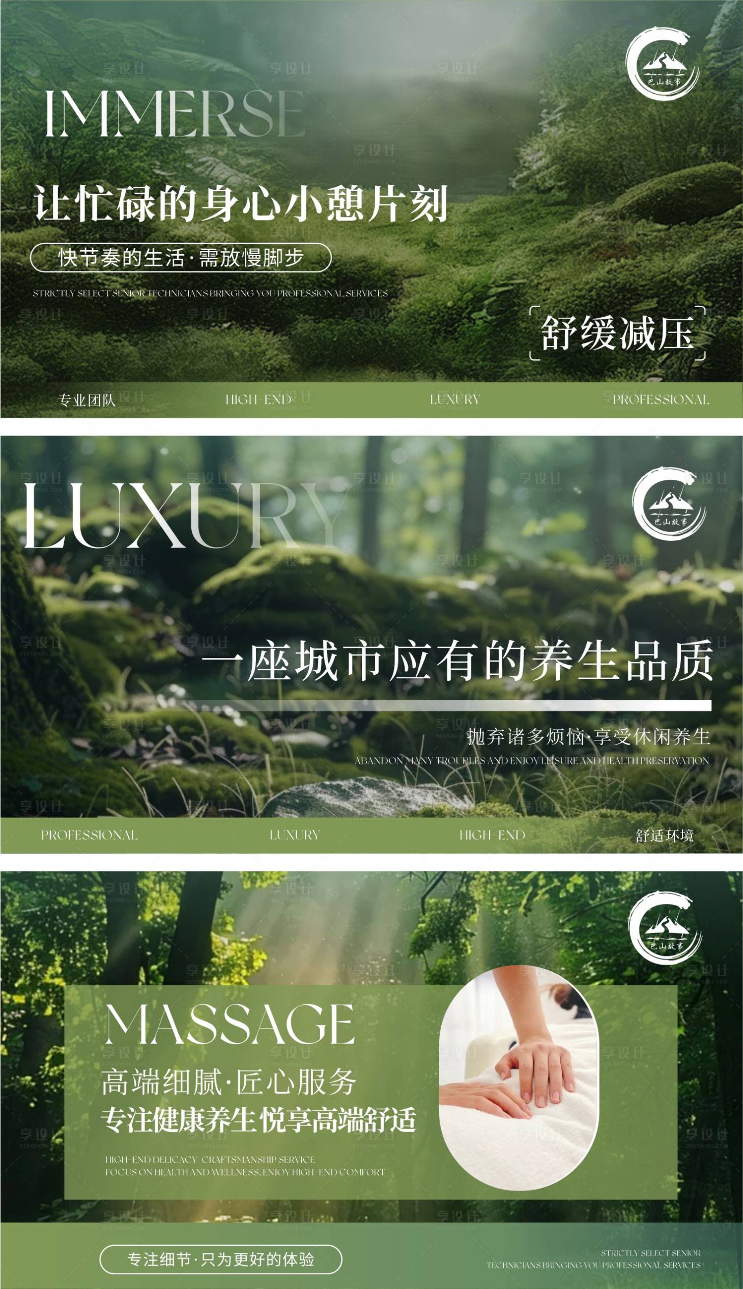 源文件下载【享设计】搜索编号：87510035986766472【绿色森系养生spa轮播图设计】