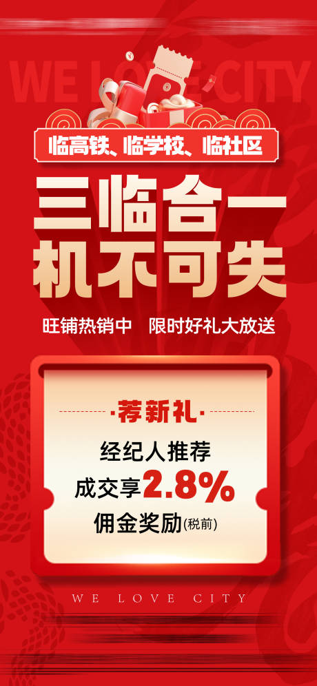 源文件下载【享设计】搜索编号：35740035906016572【地产经纪人成交礼】