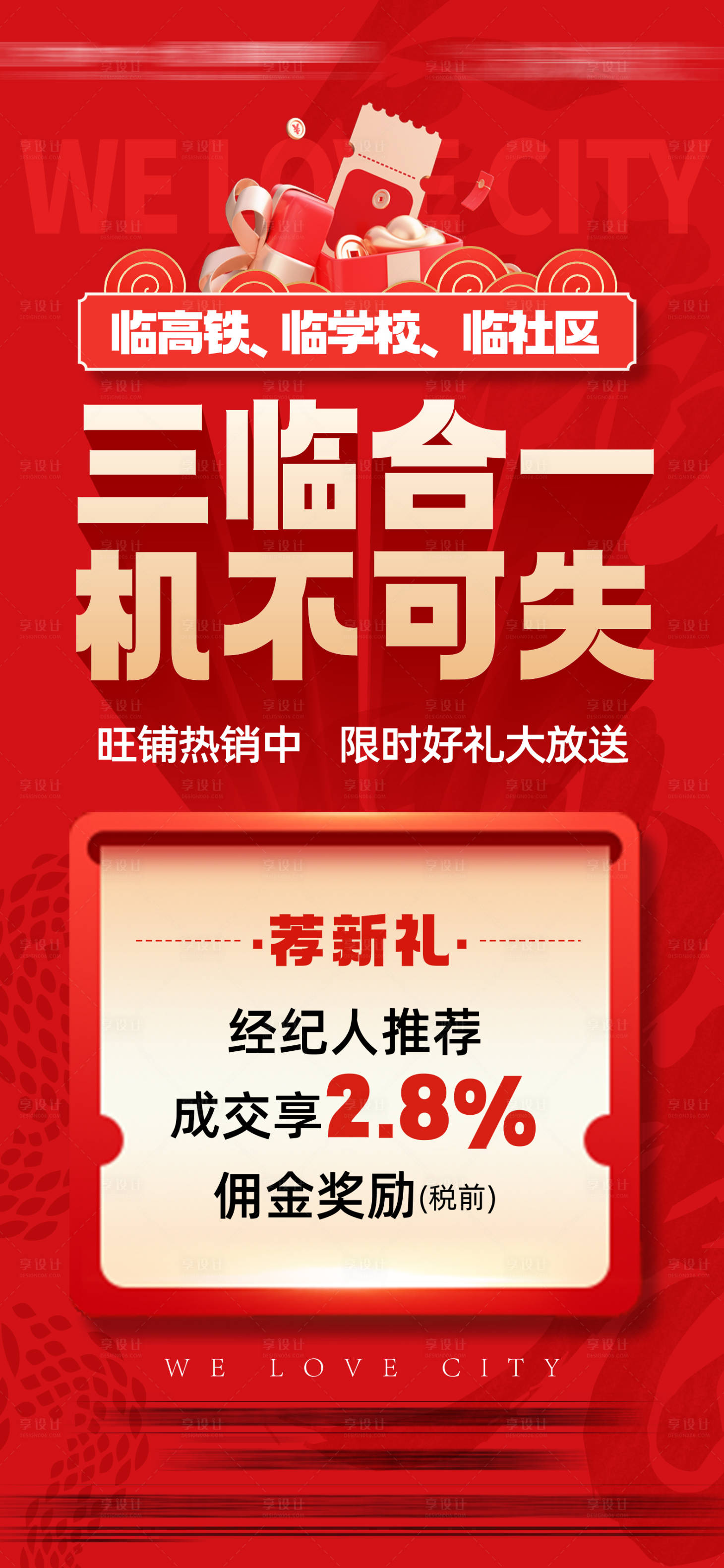 源文件下载【享设计】搜索编号：35740035906016572【地产经纪人成交礼】