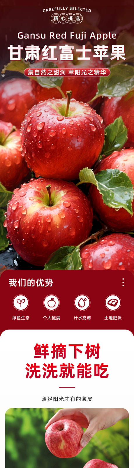 源文件下载【享设计】搜索编号：94540035854603452【甘肃红富士苹果详情】