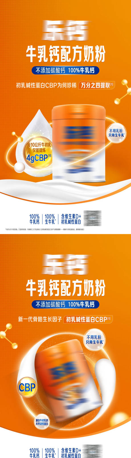 源文件下载【享设计】搜索编号：19670035907928967【牛乳钙配方奶粉】