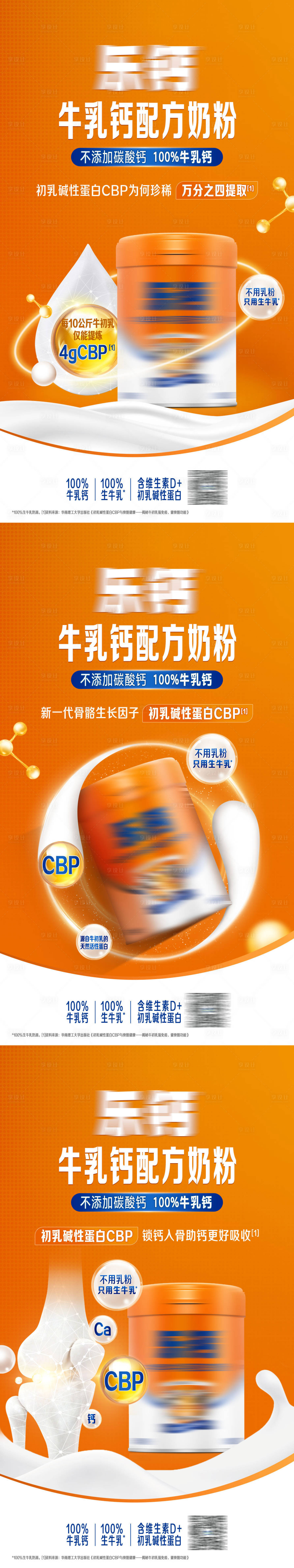源文件下载【享设计】搜索编号：19670035907928967【牛乳钙配方奶粉】