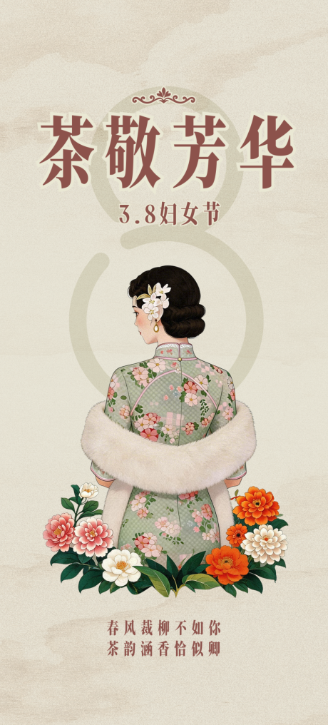 源文件下载【享设计】搜索编号：55650035961966910【妇女节民国宣传海报】