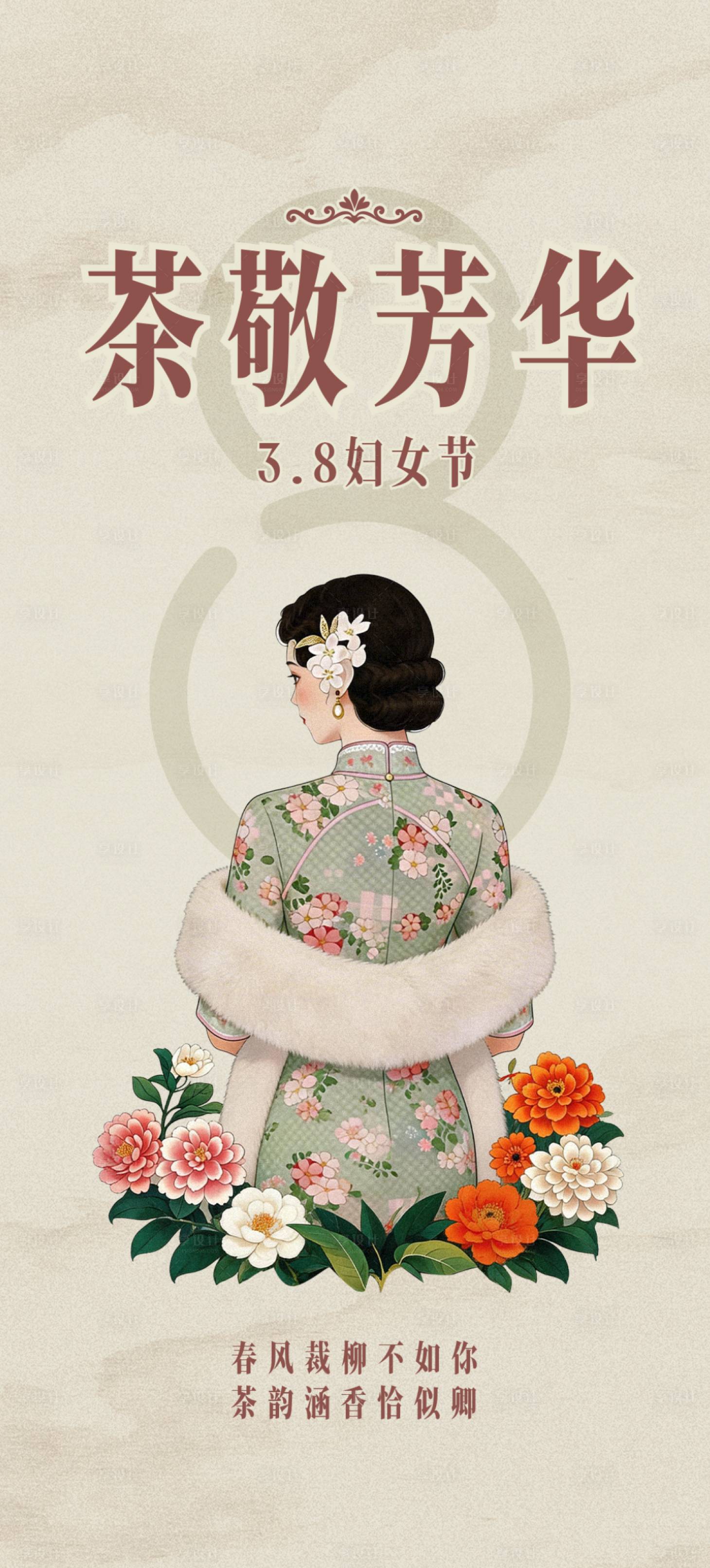 源文件下载【享设计】搜索编号：55650035961966910【妇女节民国宣传海报】