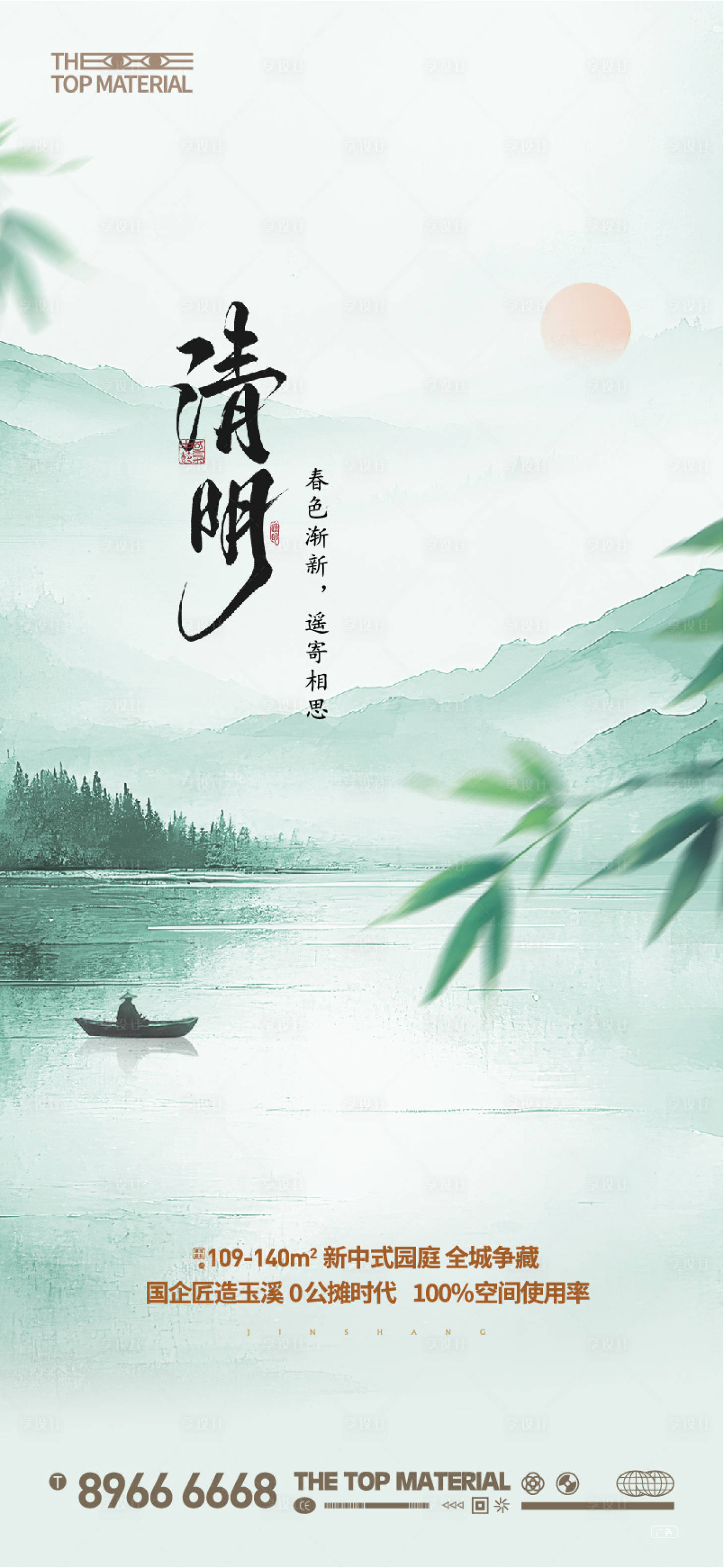 源文件下载【享设计】搜索编号：35420036000675993【清明节水墨意境海报】