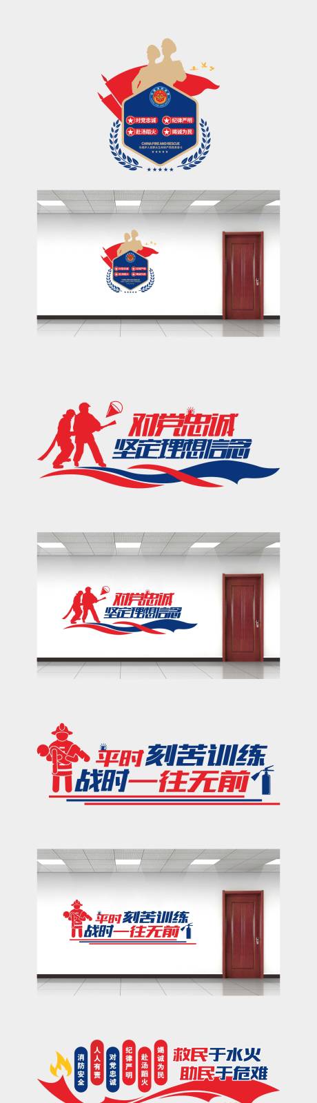 源文件下载【享设计】搜索编号：73810036105644892【消防救援纪律口号文化墙】