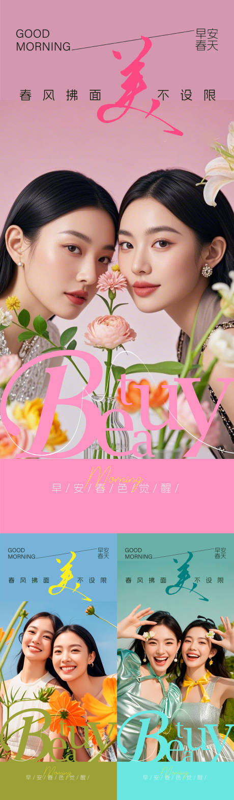 源文件下载【享设计】搜索编号：98250035955481485【医美春天早安海报】