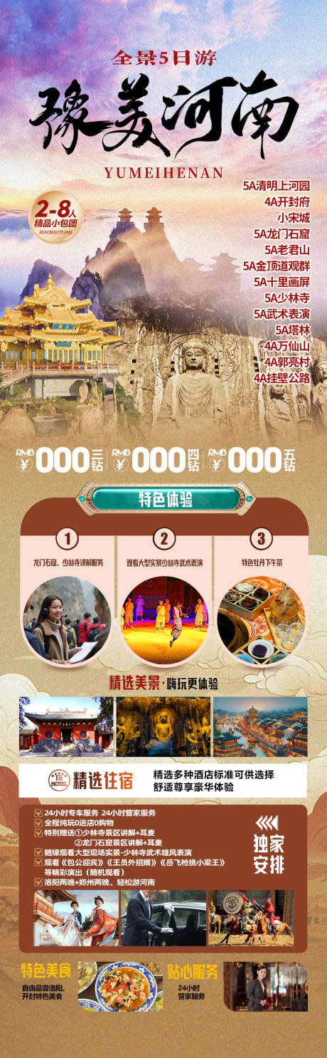 源文件下载【享设计】搜索编号：45760036072813275【河南旅游海报】