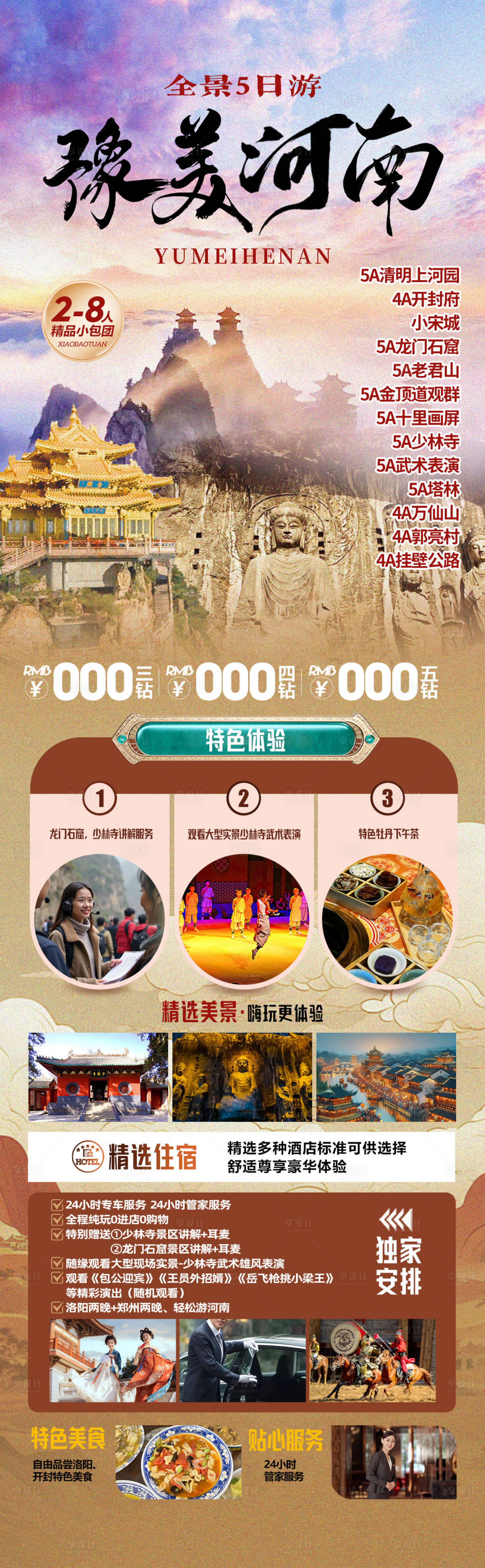 源文件下载【享设计】搜索编号：45760036072813275【河南旅游海报】