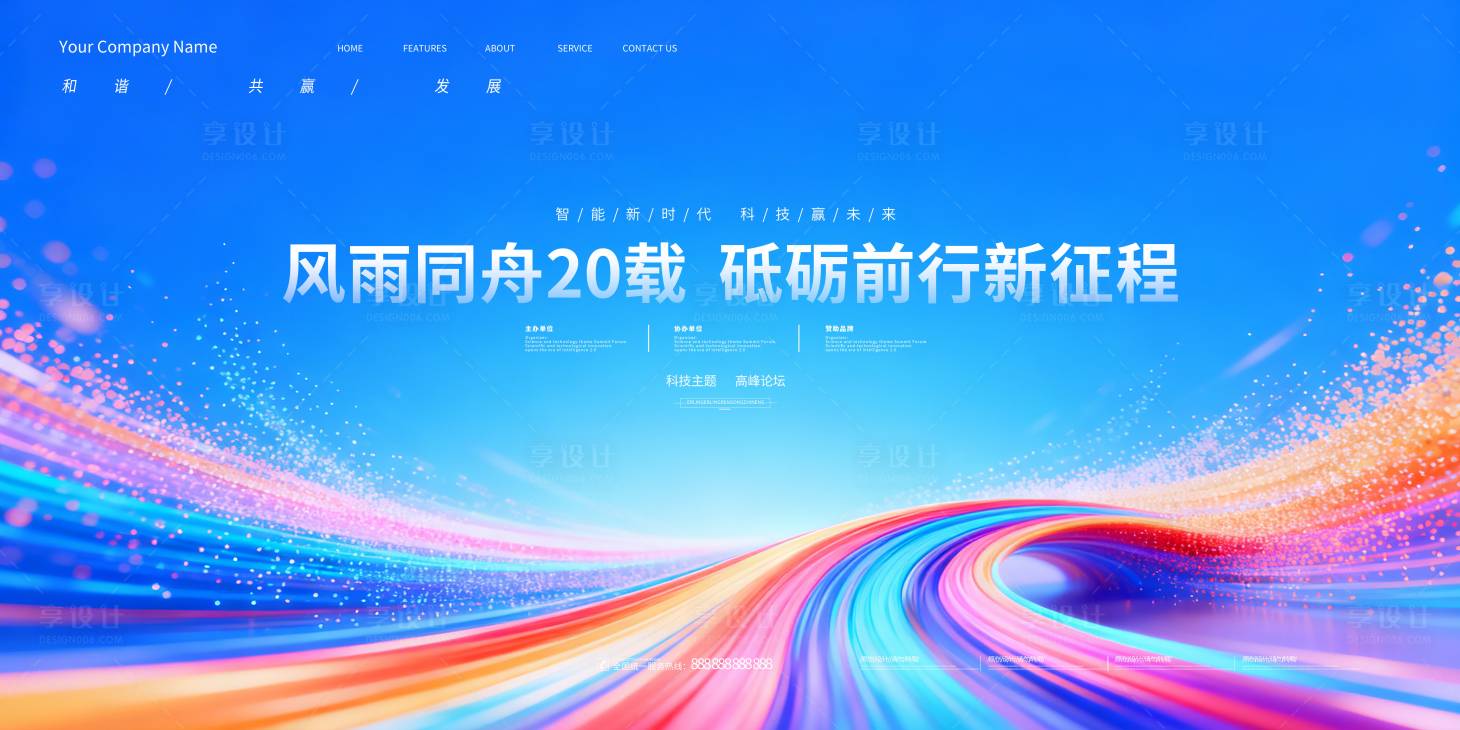 源文件下载【享设计】搜索编号：36320035786388429【会议背景展板 】