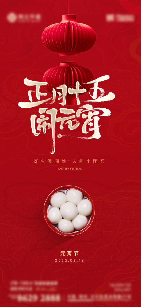 源文件下载【享设计】搜索编号：77720035620485569【马年元宵节创意海报】